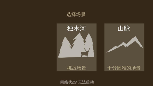 野外求生之旅最新汉化版图2