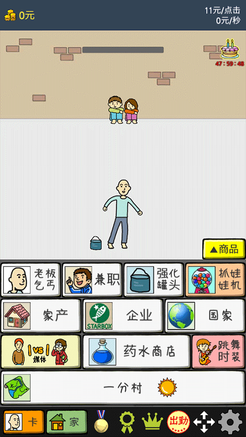 养乞丐2中文版图2