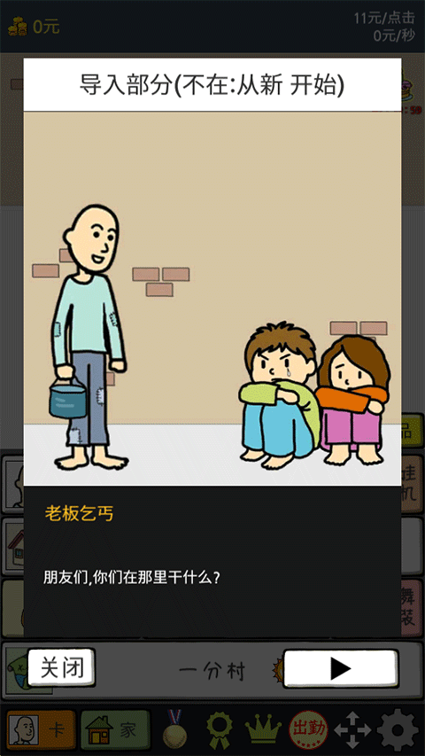 养乞丐2中文版图3