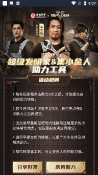 超凡先锋助力工具图1