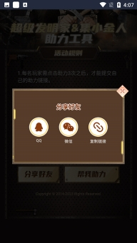 超凡先锋助力工具图3