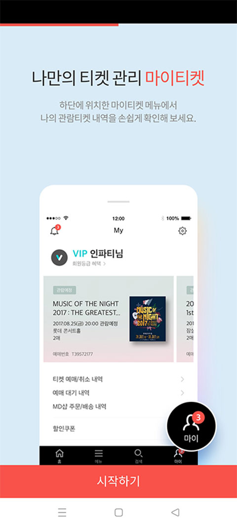 interpark ticket图3