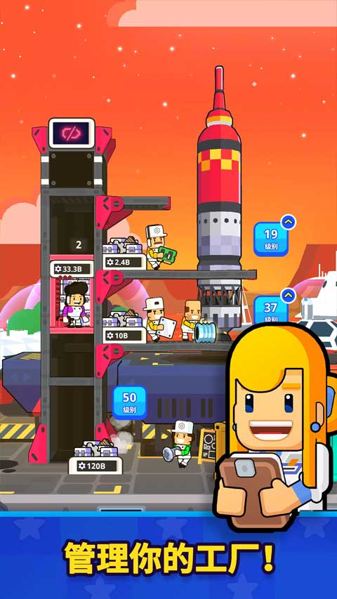 太空工厂大亨(Rocket Star)图4
