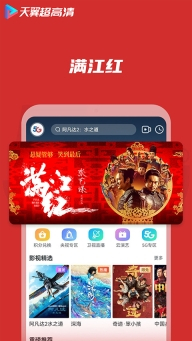 天翼超高清图2