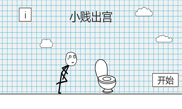小贱出宫游戏图1