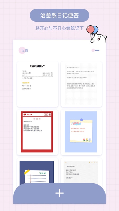 Toxx治愈系日记便签本图1