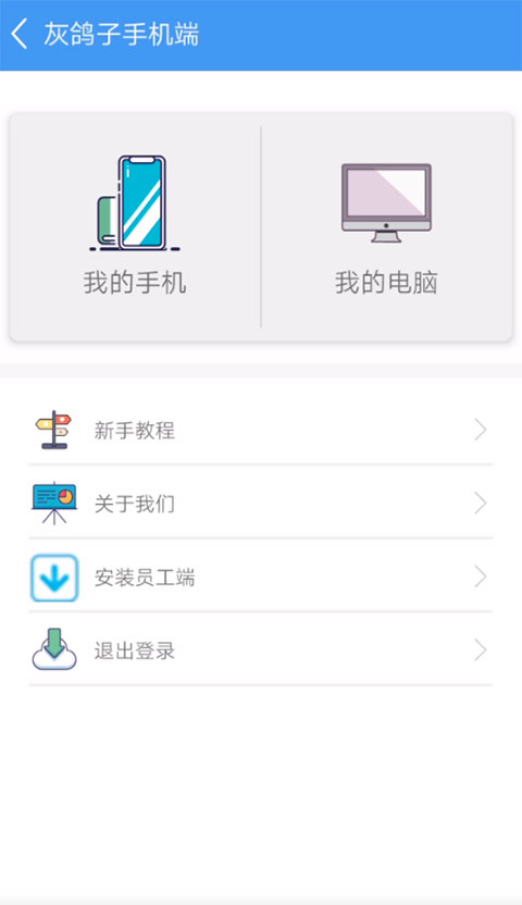 灰鸽子远程控制软件手机版图3