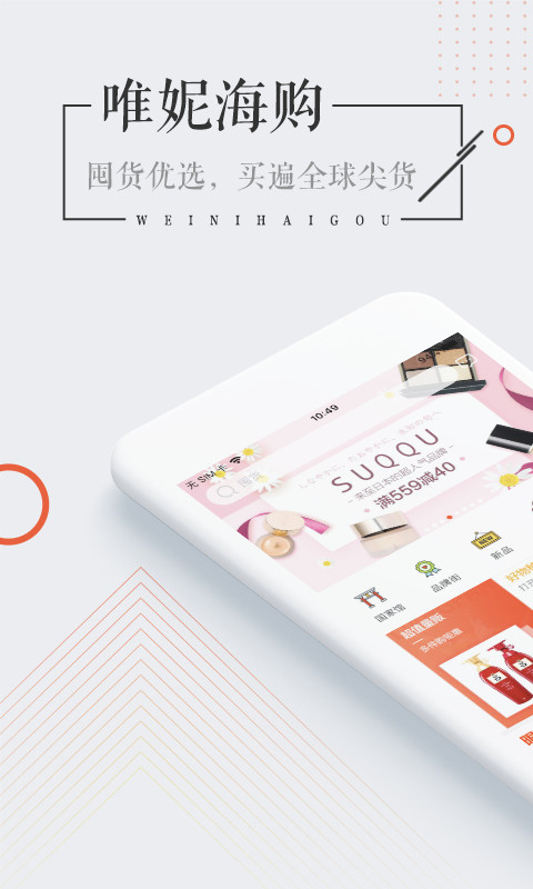 唯妮海购图4