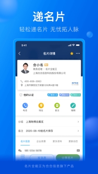 名片全能王手机版图1