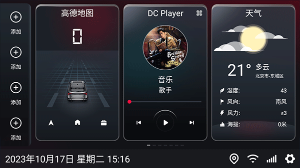 嘟嘟桌面车机版图1