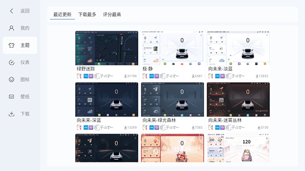 嘟嘟桌面车机版图4