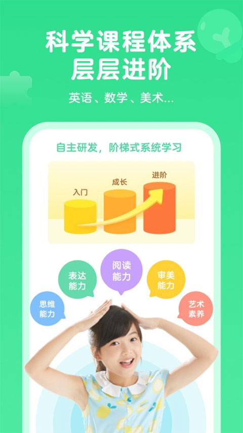 久趣英语家长版图2