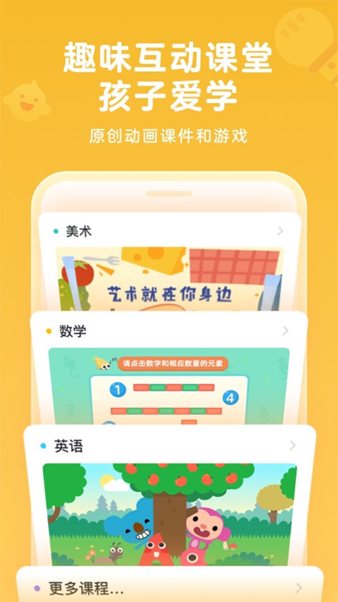 久趣英语家长版图3