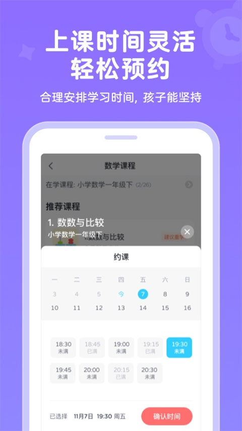 久趣英语家长版图5