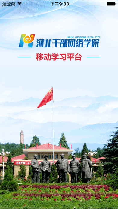 河北干部网络学院图1