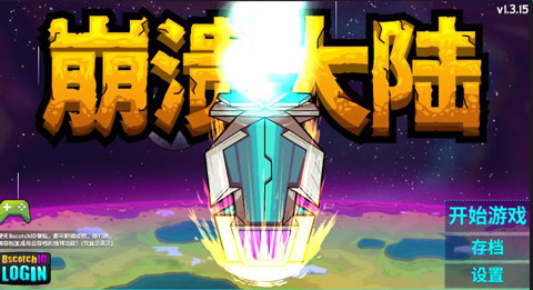 崩溃大陆2025版图1