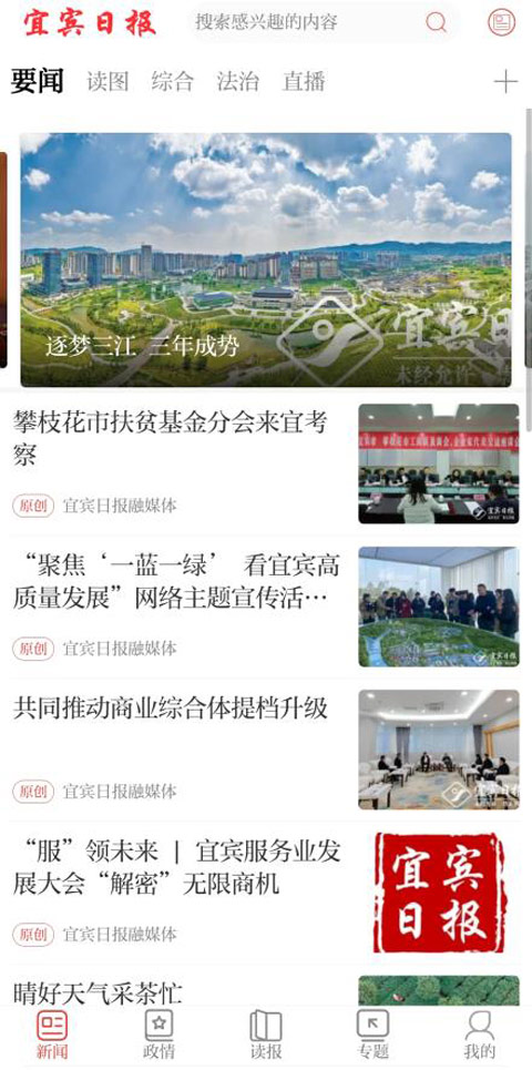 宜宾日报电子版图1