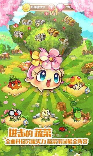 燃烧的蔬菜手机版图3