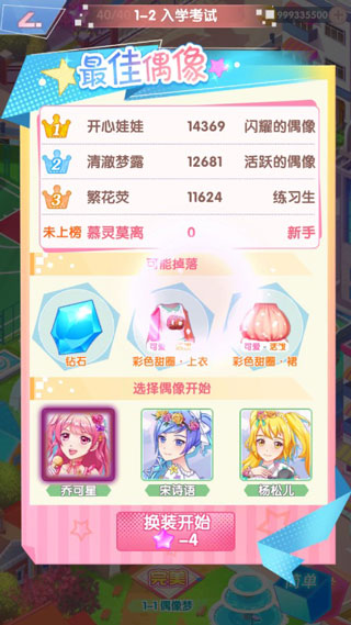 菲梦少女最新版图5