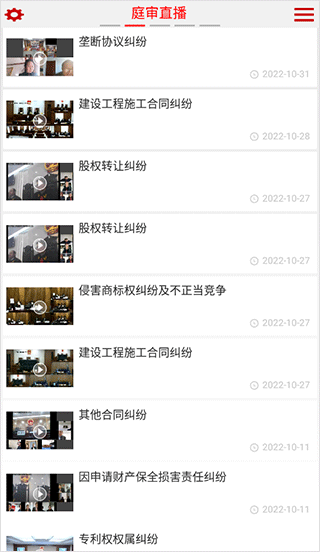 中国庭审公开网图3