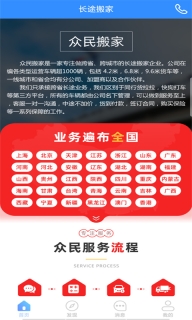 长途搬家手机版图1