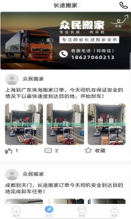 长途搬家手机版图3