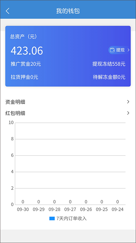 今日速运司机端图4