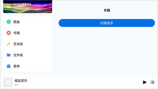 椒盐音乐车机版图2