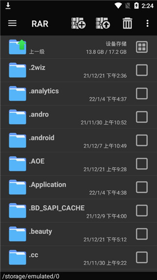 winrar手机版图1