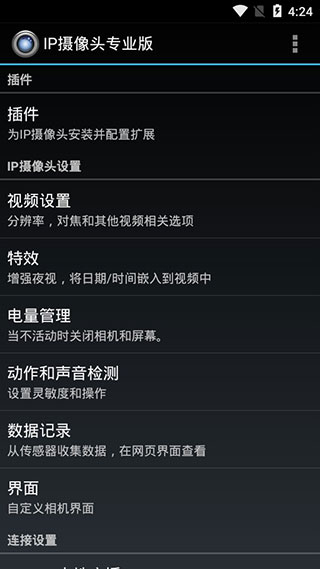 IP摄像头专业版图1