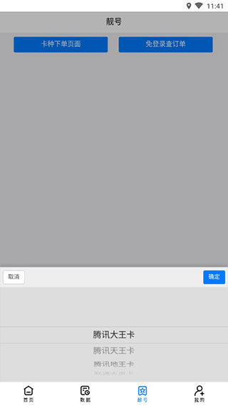 蚂蚁靓号图4