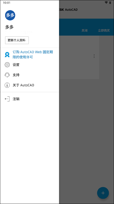 autocad手机版图1