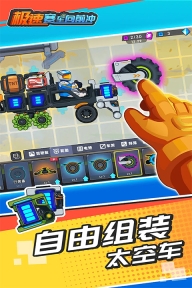 极速赛车向前冲最新版图5