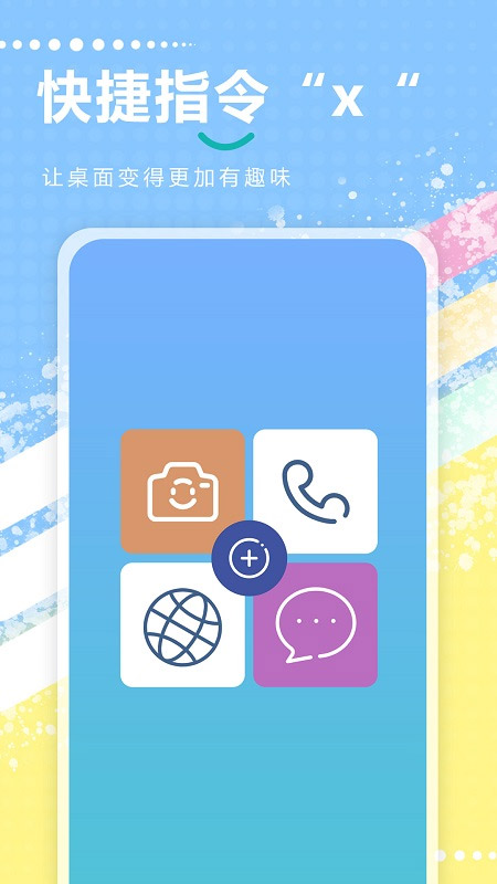 快捷指令正版图1