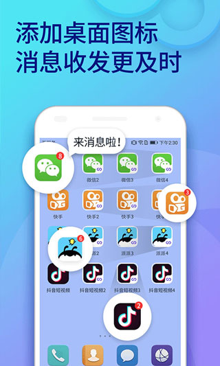 双开助手会员解锁版图4