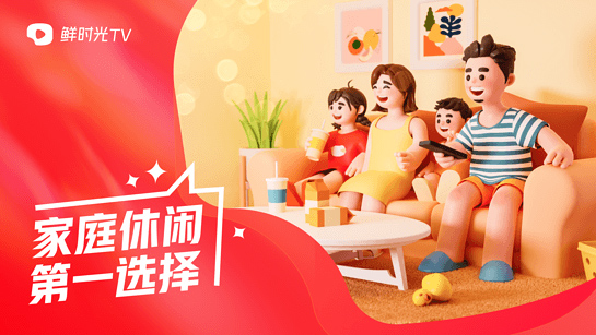 鲜时光电视投屏软件图1