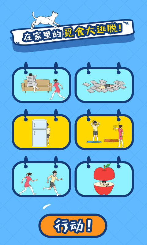 冰箱里的布丁被吃掉了游戏图5