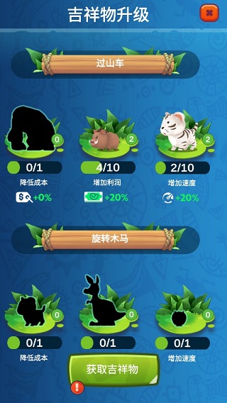空闲的史前公园中文版图2