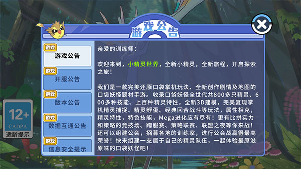 宝可梦sleep中文版图2