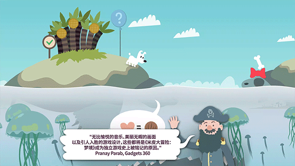 米皮大冒险梦境中文版图3