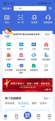 湖北鄂汇办高考成绩查询图1