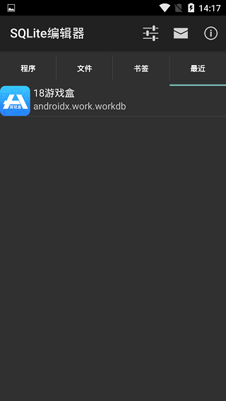 sqlite编辑器安卓汉化版图4