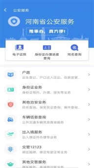 豫事办最新版图4