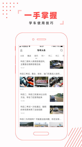 驾考头条图2