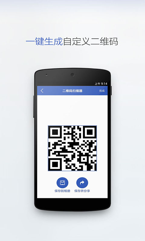 二维码扫描图2