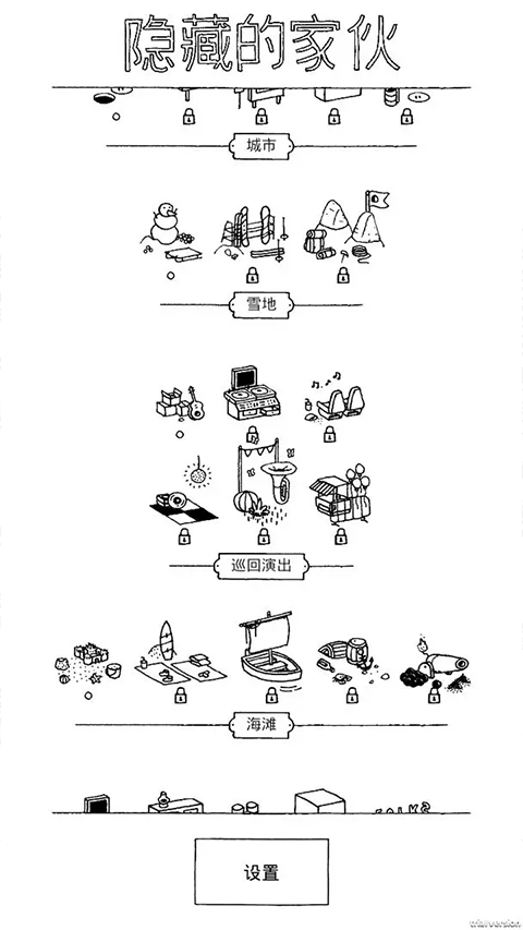 隐藏的家伙中文版图3