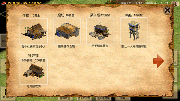 帝国时代单机手机版图3