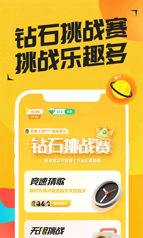 猜歌达人红包版图2