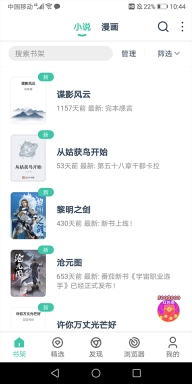 蜜蜂追书（蜜蜂阅读）图1