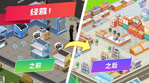 模拟便利店最新版图3